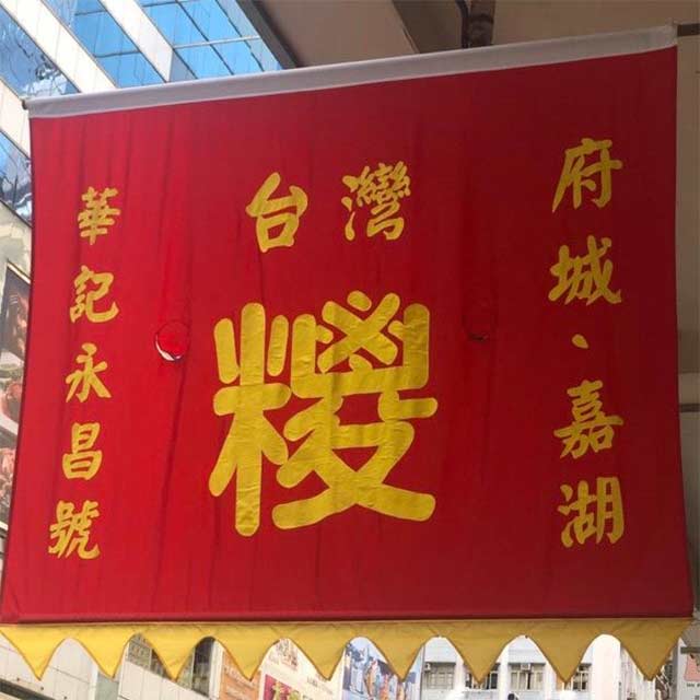 Wah Kee Wing Cheong Ho